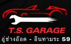 อู่ซ่อมรถอินทามระ รัชดาภิเษก - T.S. Garage